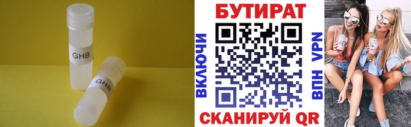 БУТИРАТ Butirat  Полесск 